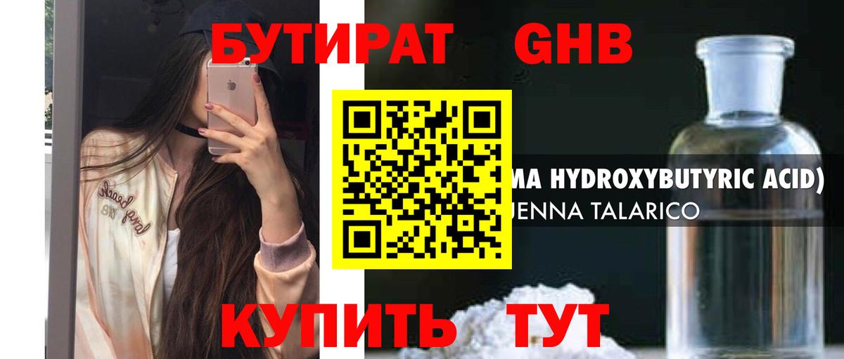 БУТИРАТ BDO 33% Мариинск