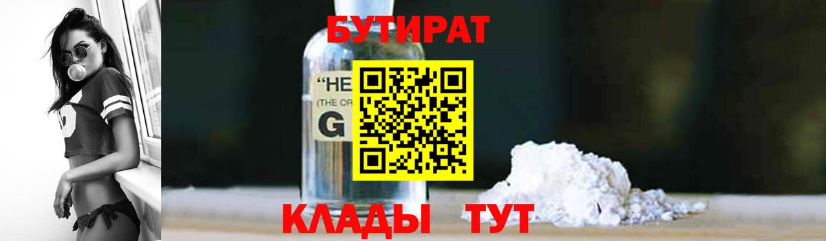 БУТИРАТ  Вход с VPN  Мариинск  Бутират вода 