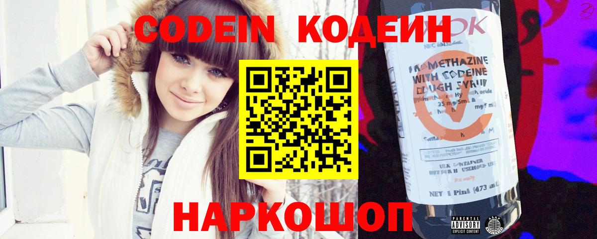 Мариинск  Кодеин напиток Lean (лин)  Вход с VPN 