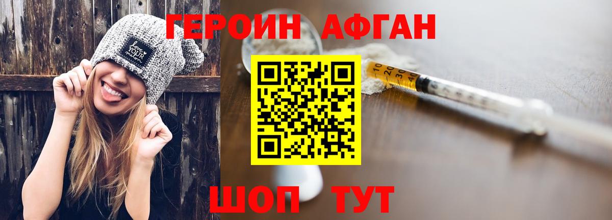 ГЕРОИН Афган  Вход с VPN  Мариинск 