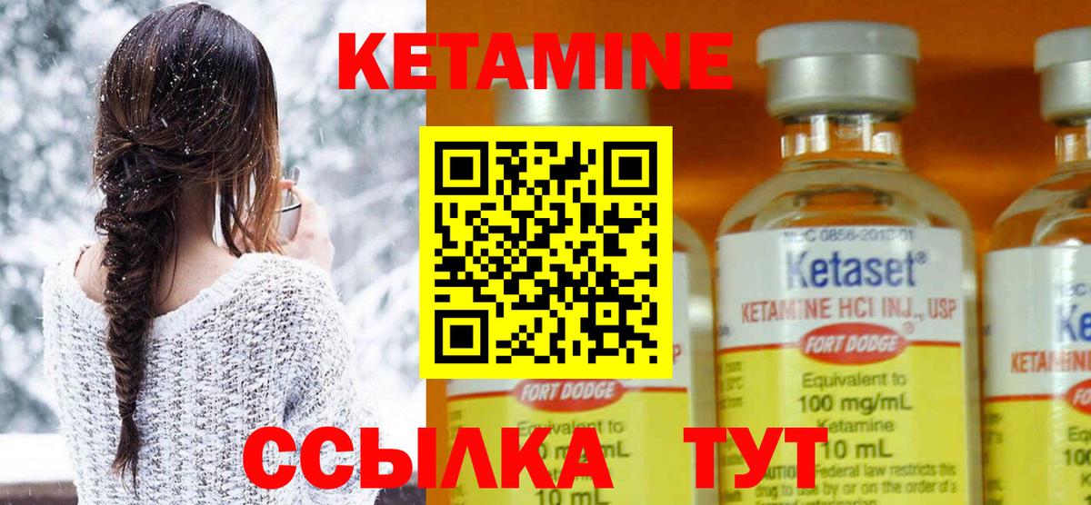 КЕТАМИН ketamine Мариинск