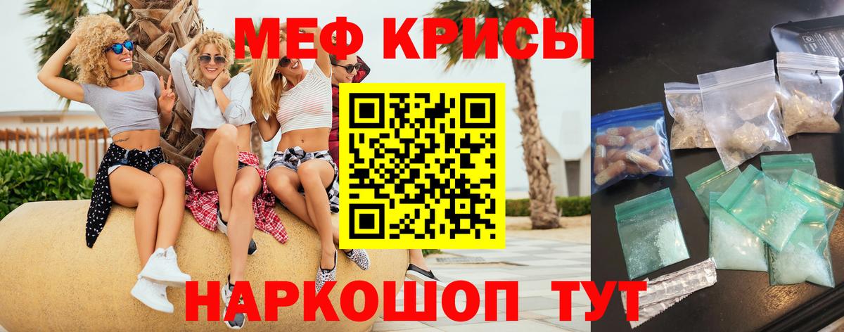 Меф кристаллы Мариинск