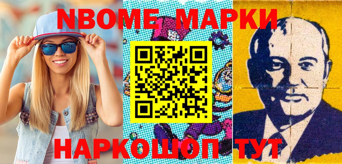 Марки N-bome 1500мкг  купить закладку  Мариинск  Вход с VPN 